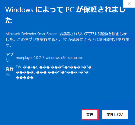 警告画面で［実行］を選ぶ